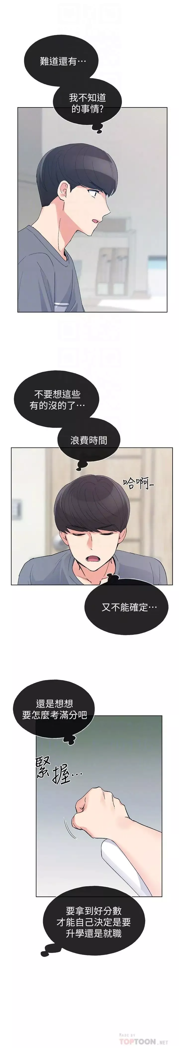 重考生第68話-學生會長對丹雅的反擊