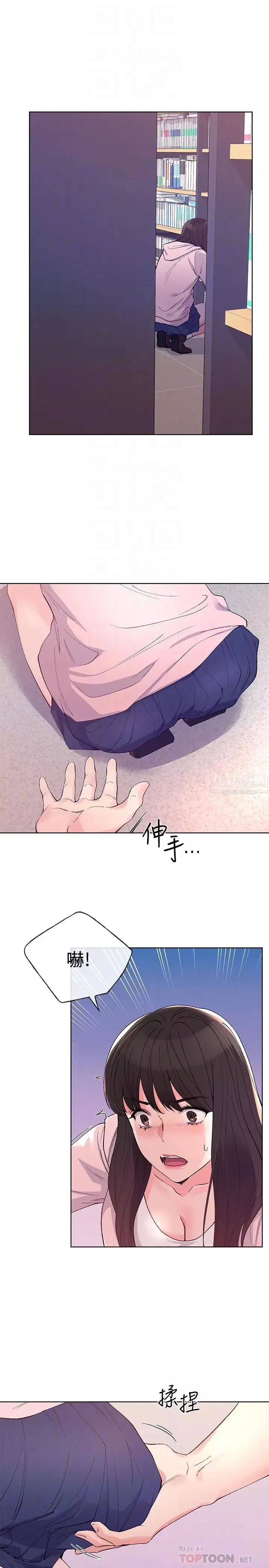 重考生第68話-學生會長對丹雅的反擊