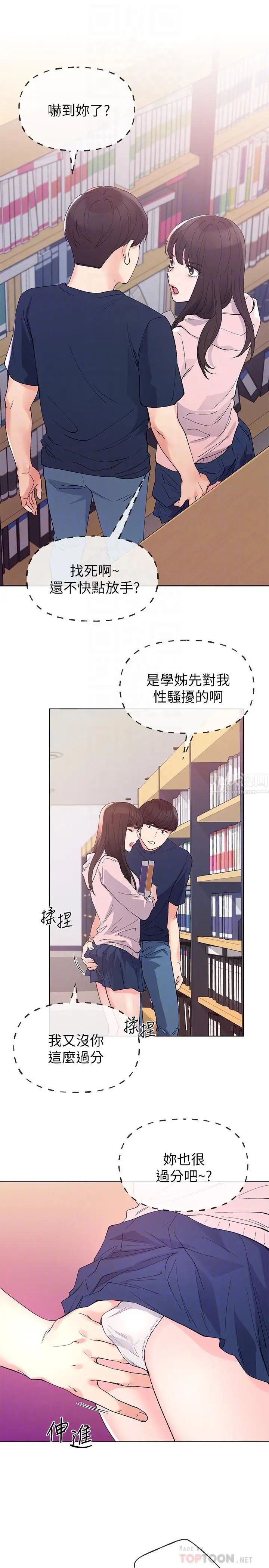 重考生第68话-学生会长对丹雅的反击