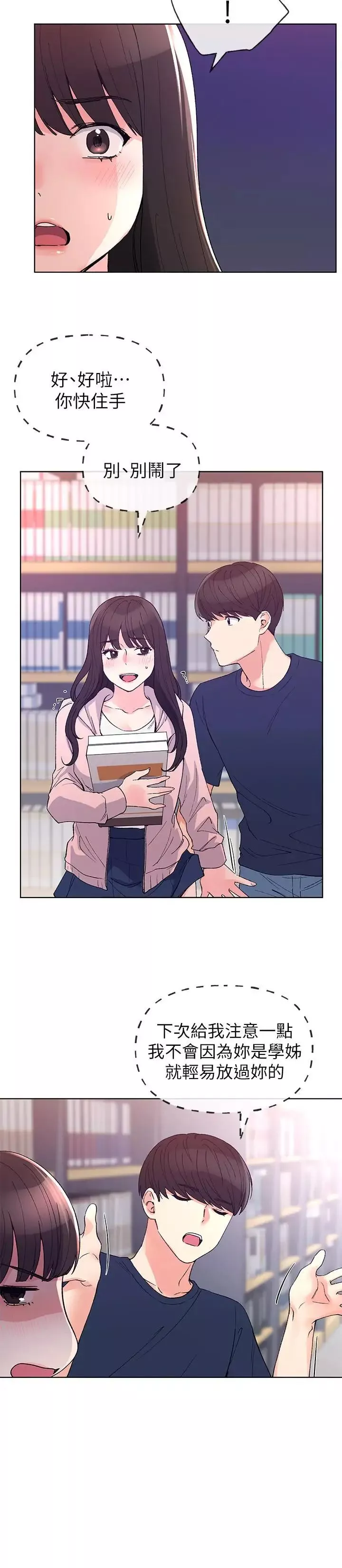 重考生第68話-學生會長對丹雅的反擊