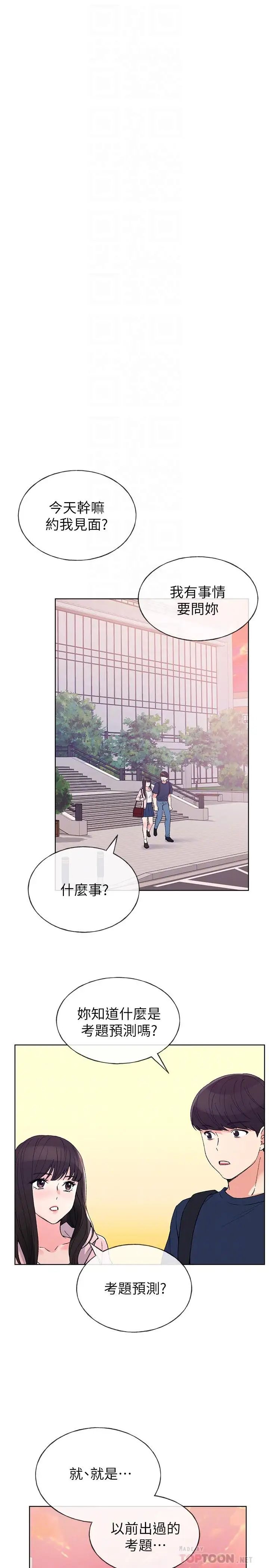 重考生第68话-学生会长对丹雅的反击