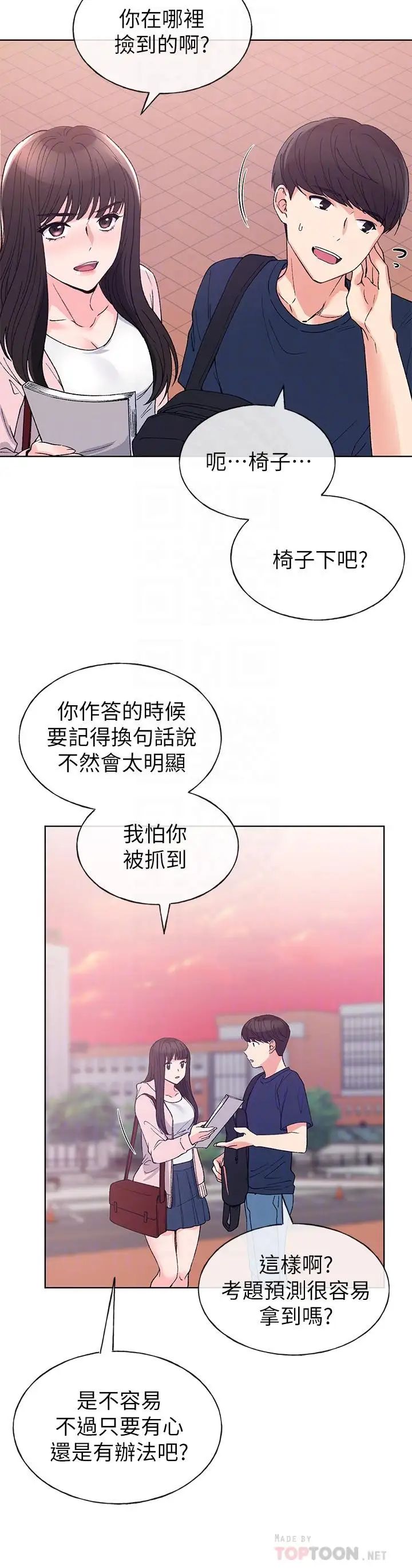 重考生第68话-学生会长对丹雅的反击