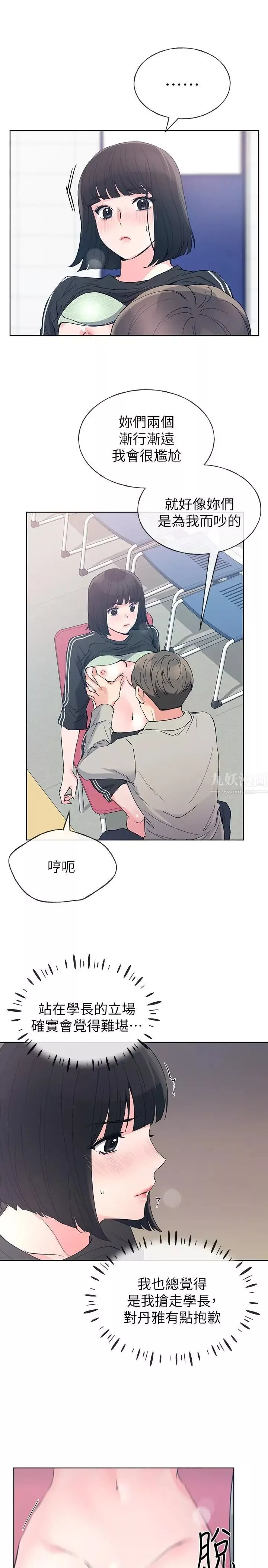 重考生第68話-學生會長對丹雅的反擊