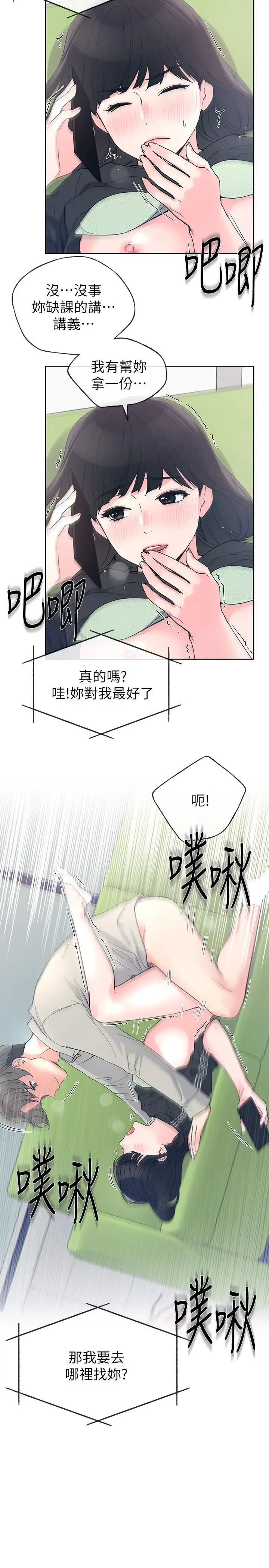 重考生第68话-学生会长对丹雅的反击