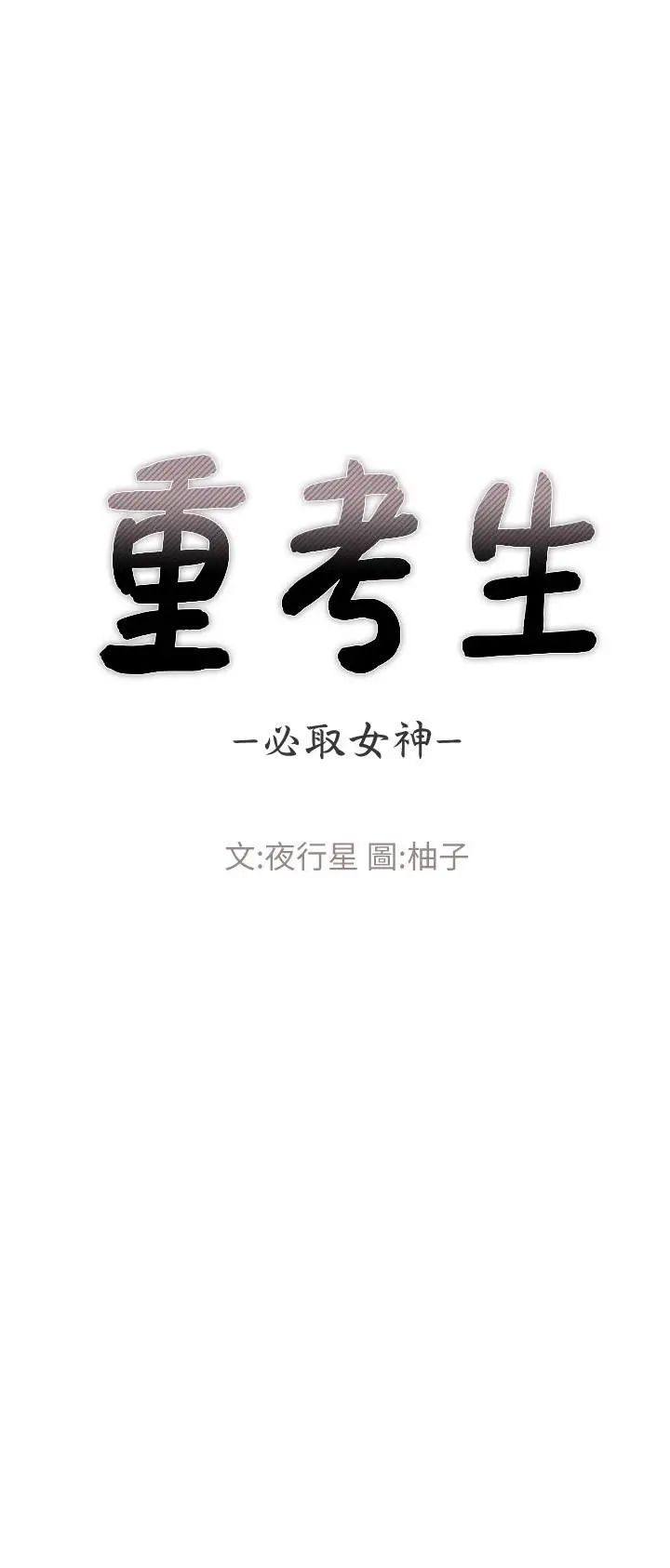 重考生第69话-宿营场发生的事