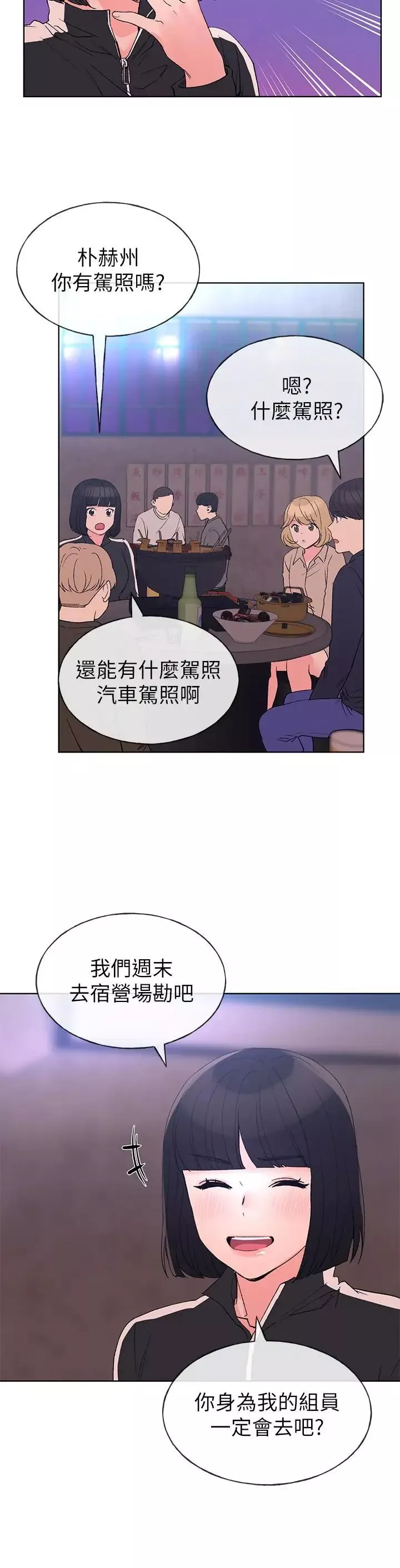重考生第69話-宿營場發生的事