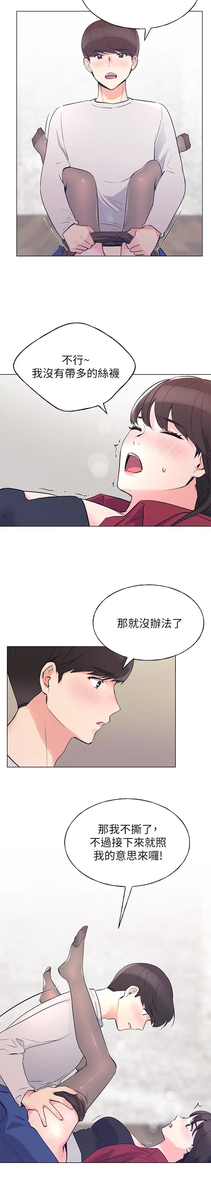 重考生第72話-想從絲襪之間插入