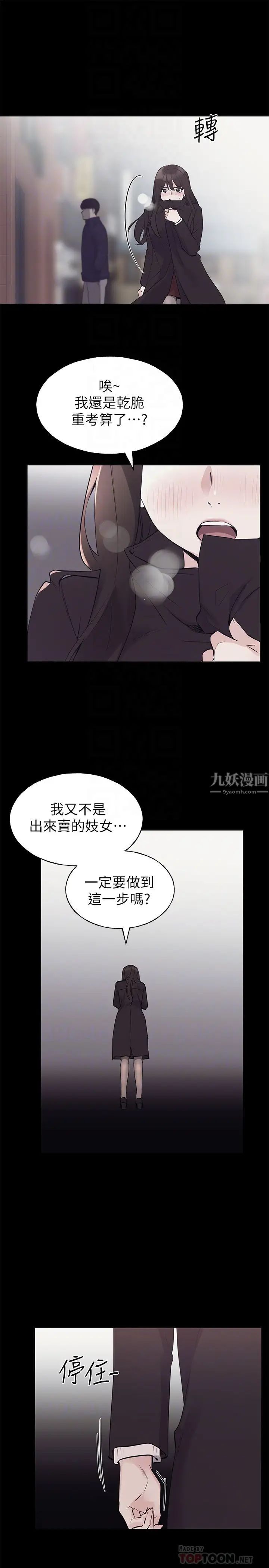 重考生第72话-想从丝袜之间插入