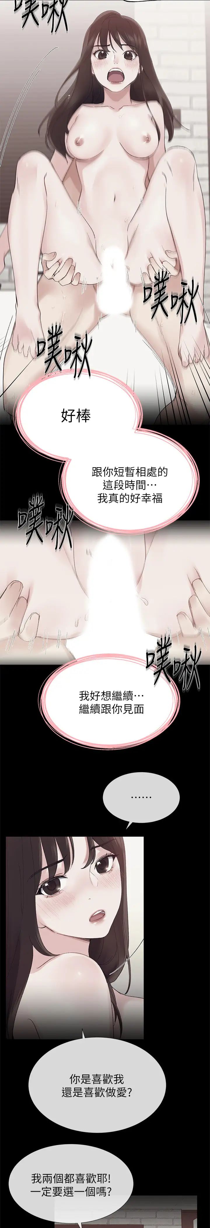 重考生第72話-想從絲襪之間插入