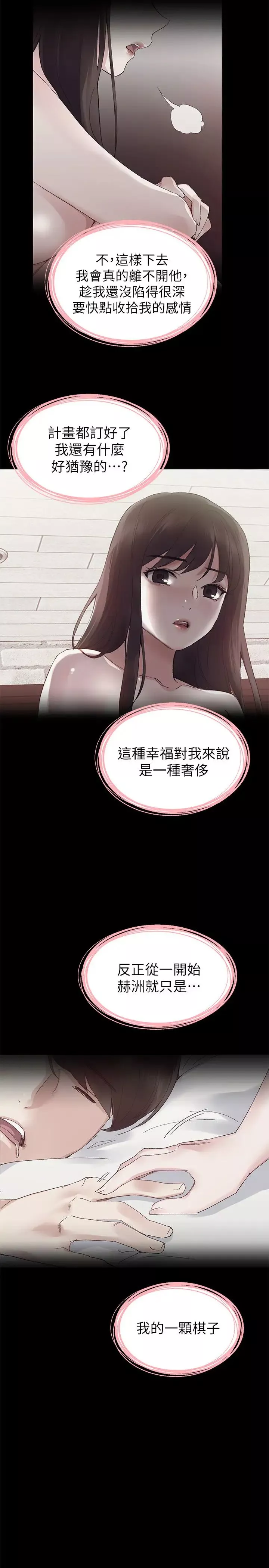 重考生第72話-想從絲襪之間插入