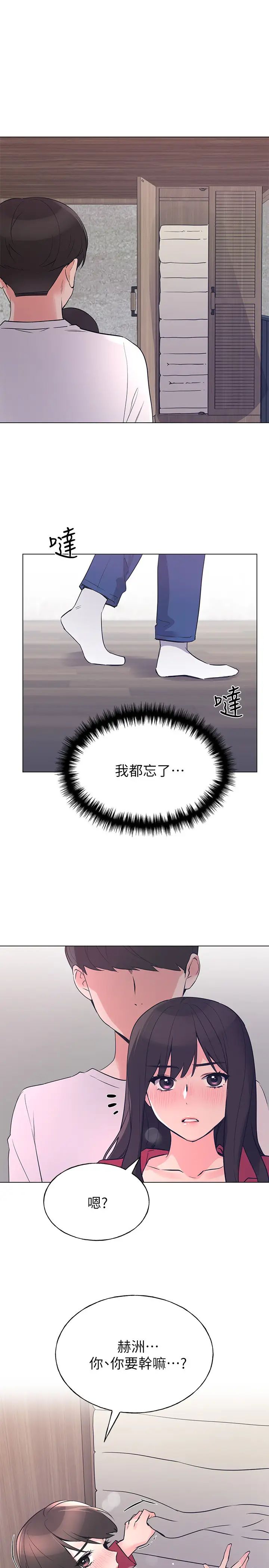 重考生第73話-丹雅被馴服了