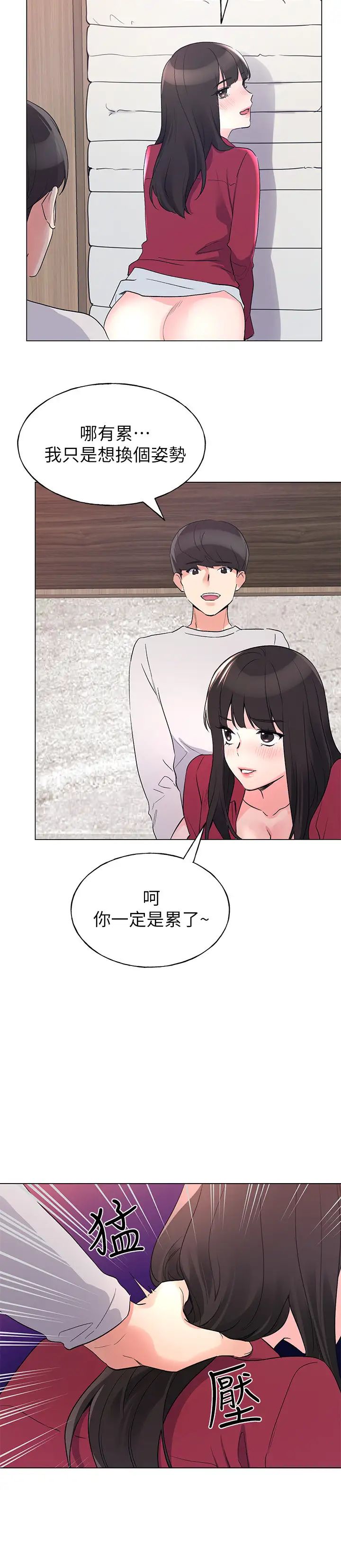 重考生第73话-丹雅被驯服了