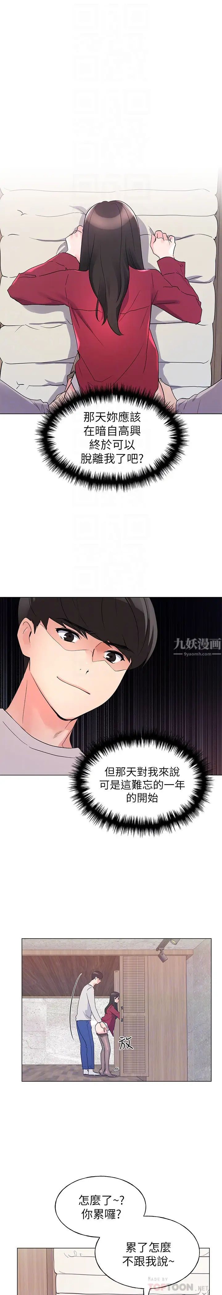 重考生第73話-丹雅被馴服了