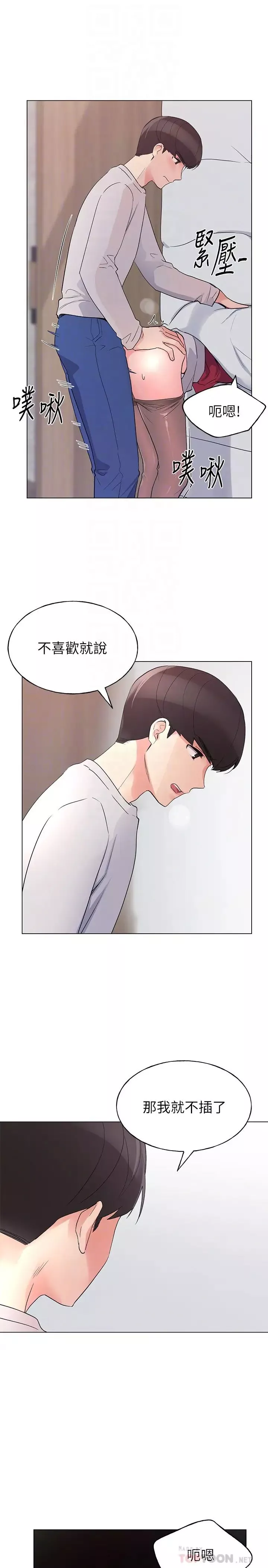 重考生第73話-丹雅被馴服了