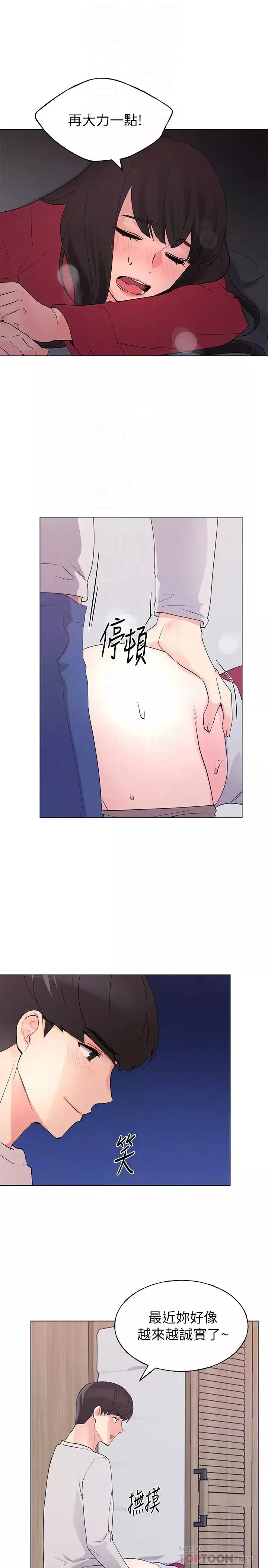 重考生第73話-丹雅被馴服了