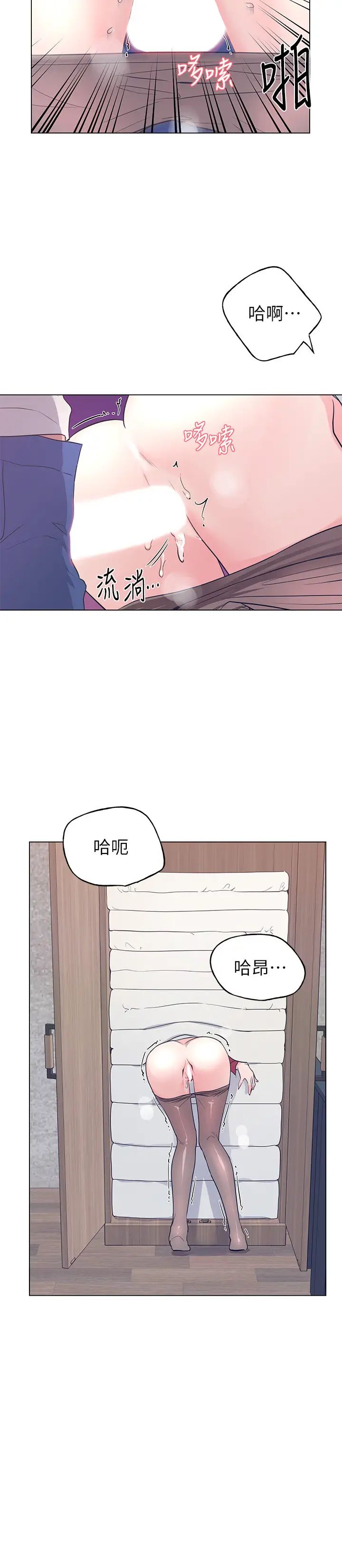 重考生第73話-丹雅被馴服了