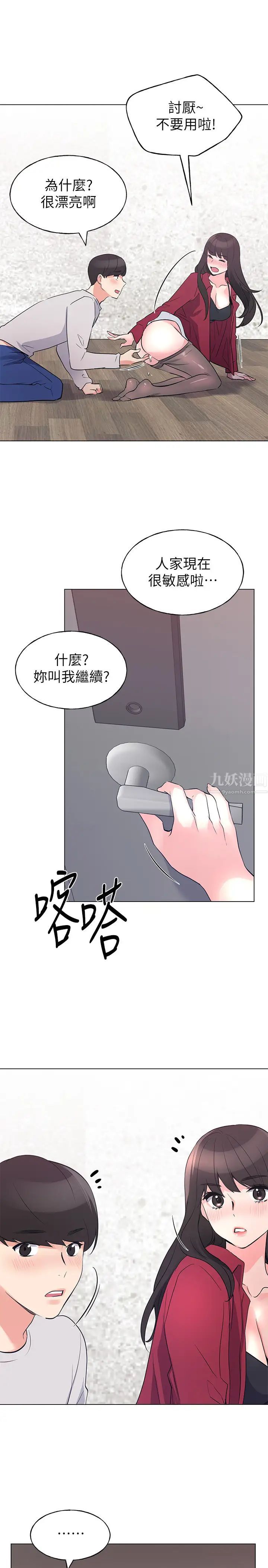 重考生第73話-丹雅被馴服了