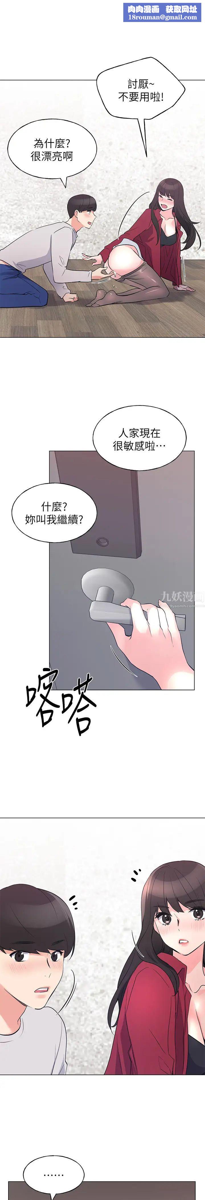 重考生第74话-恺芯察觉两人的关係了?