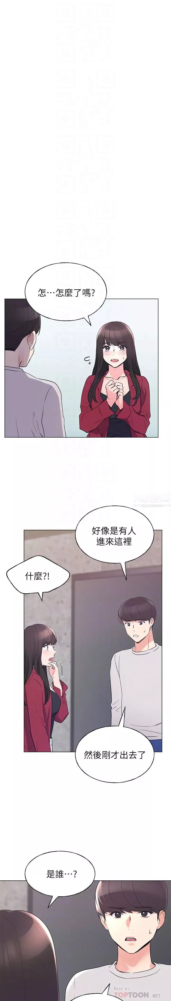 重考生第74話-愷芯察覺兩人的關係了?