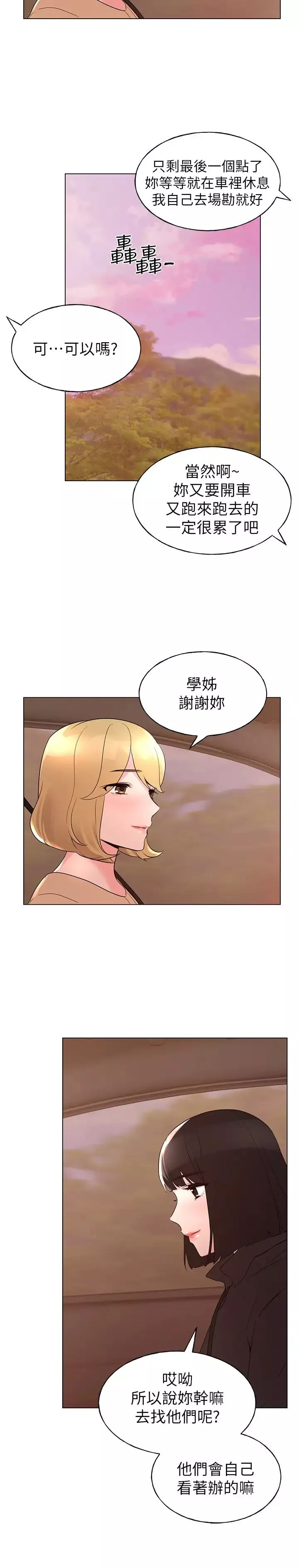 重考生第74話-愷芯察覺兩人的關係了?