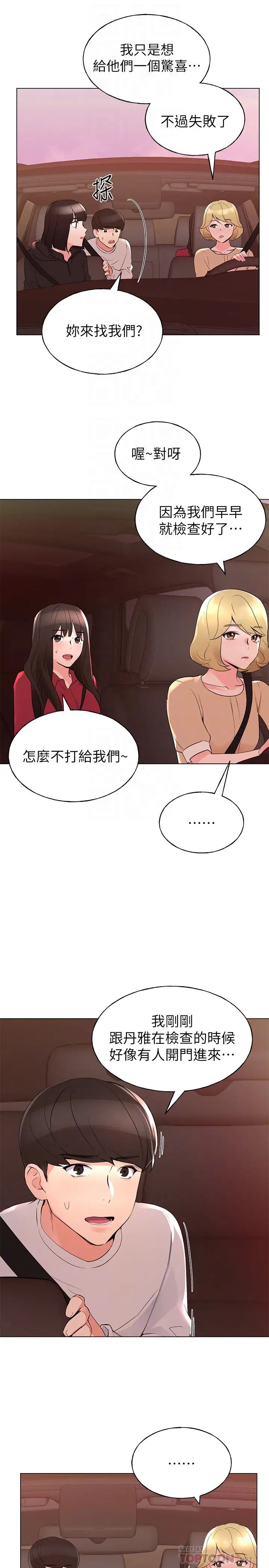 重考生第74话-恺芯察觉两人的关係了?