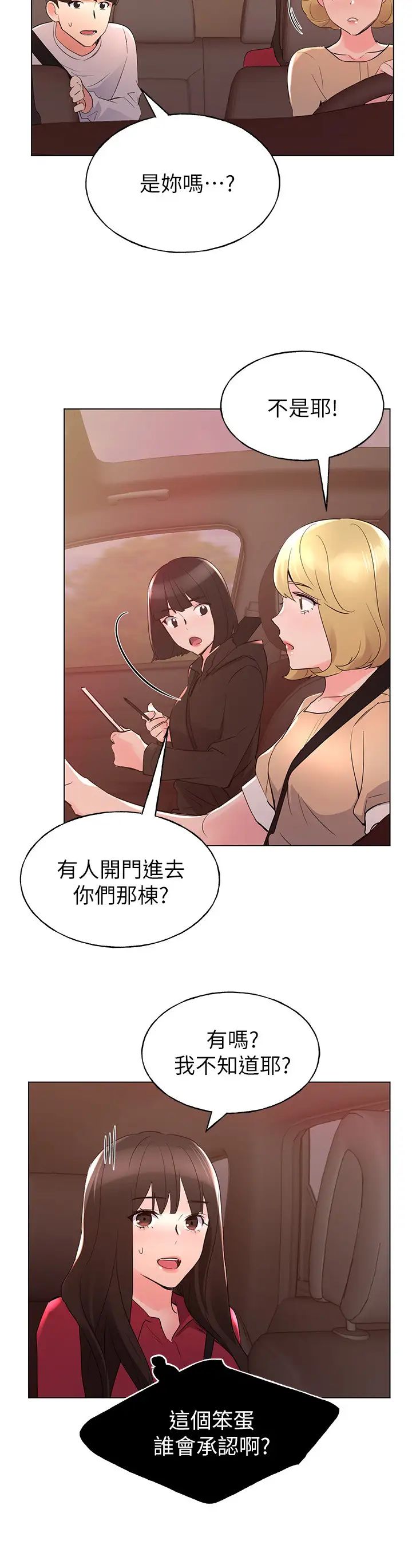 重考生第74话-恺芯察觉两人的关係了?