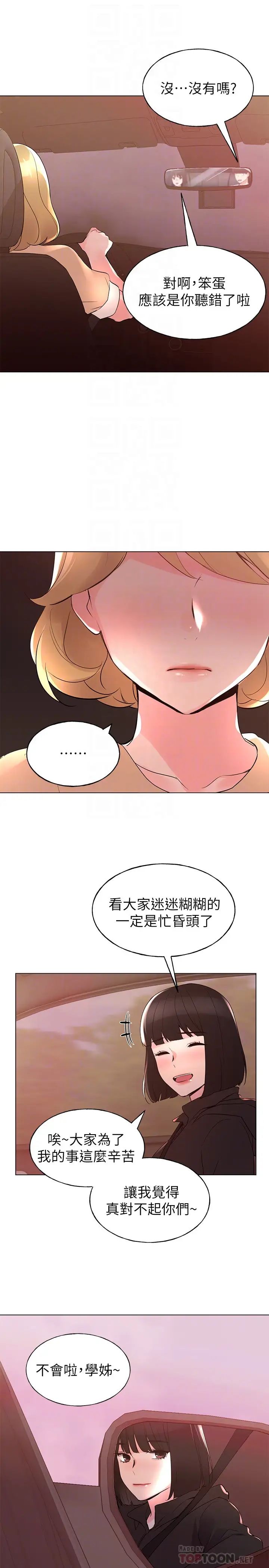 重考生第74话-恺芯察觉两人的关係了?