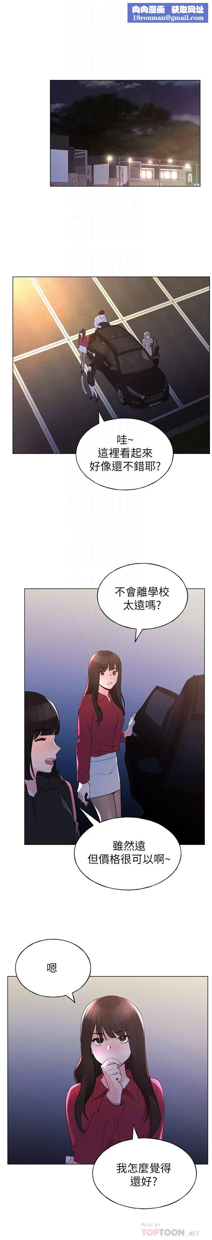 重考生第74话-恺芯察觉两人的关係了?