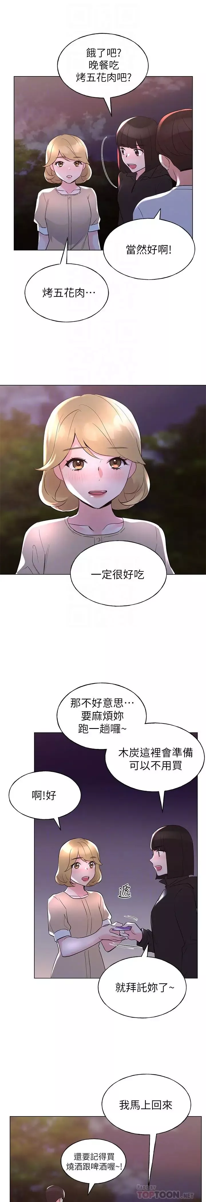 重考生第74話-愷芯察覺兩人的關係了?