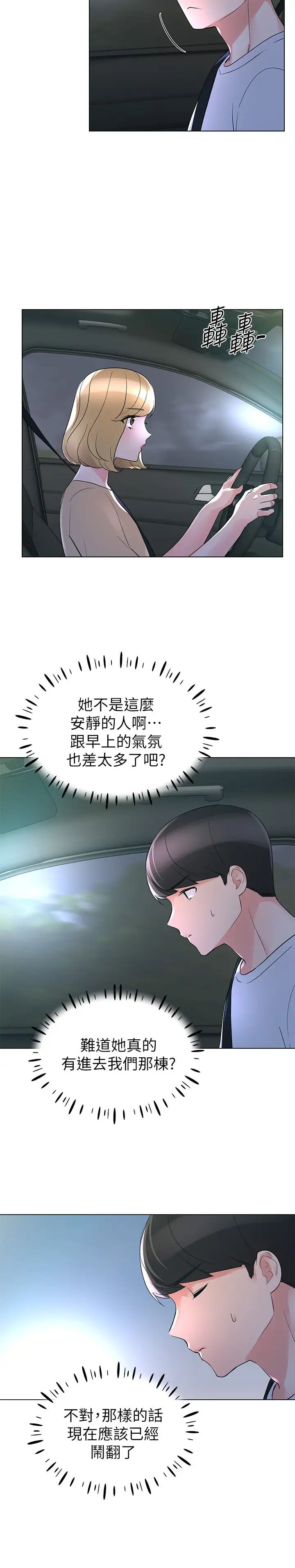 重考生第74话-恺芯察觉两人的关係了?