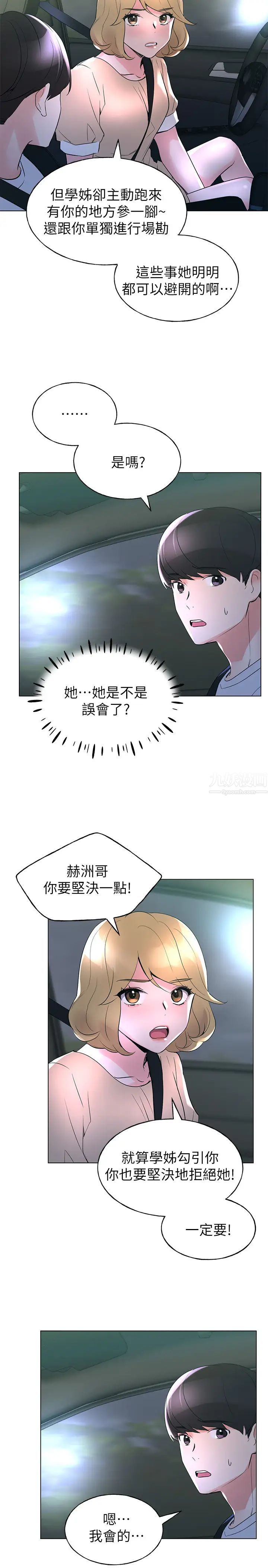 重考生第74话-恺芯察觉两人的关係了?