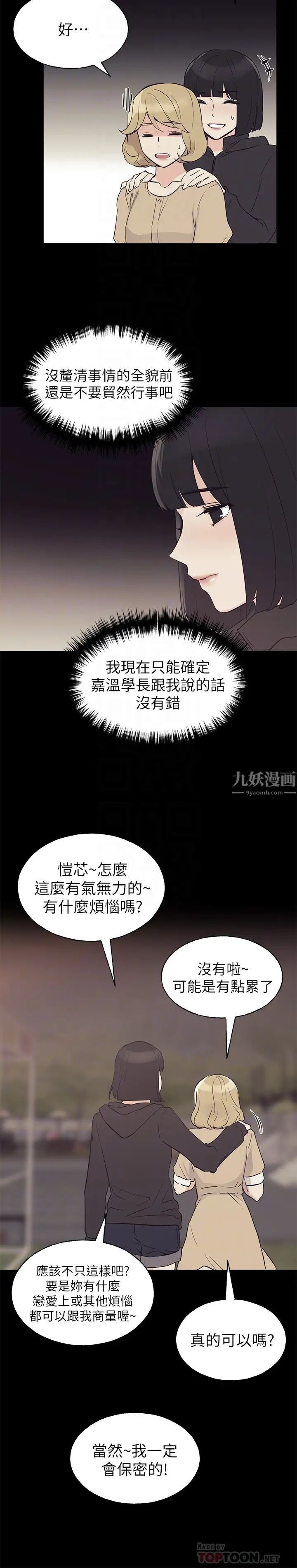 重考生第75話-跟愷芯的驚險車震
