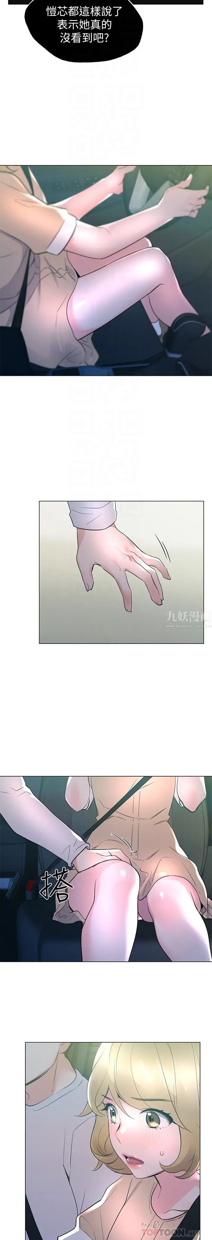 重考生第75話-跟愷芯的驚險車震