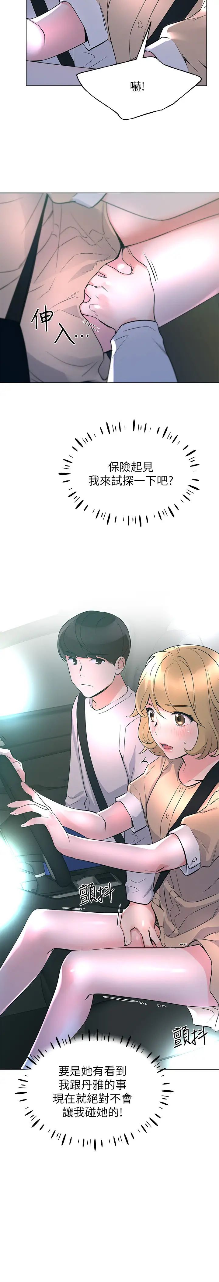 重考生第75話-跟愷芯的驚險車震