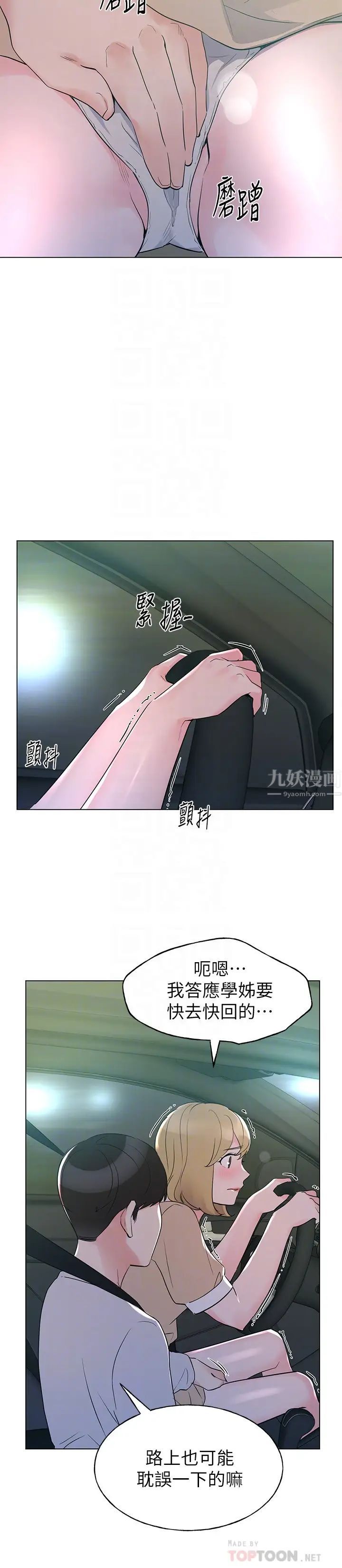 重考生第75話-跟愷芯的驚險車震