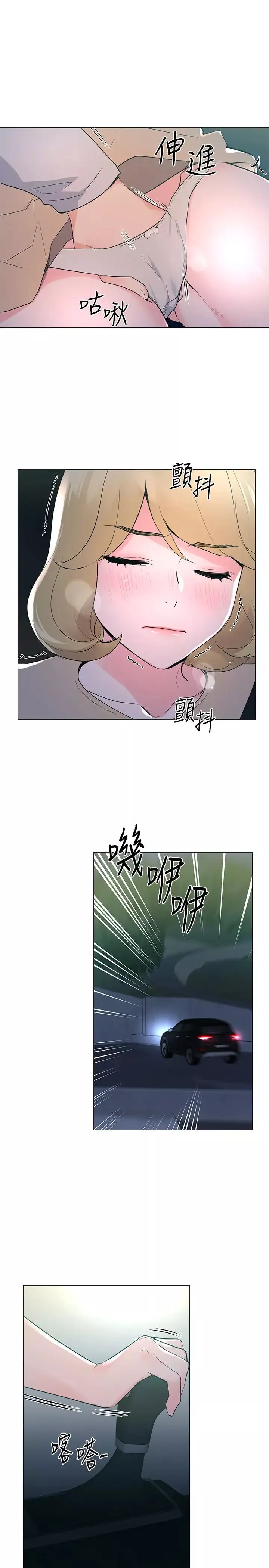 重考生第75話-跟愷芯的驚險車震
