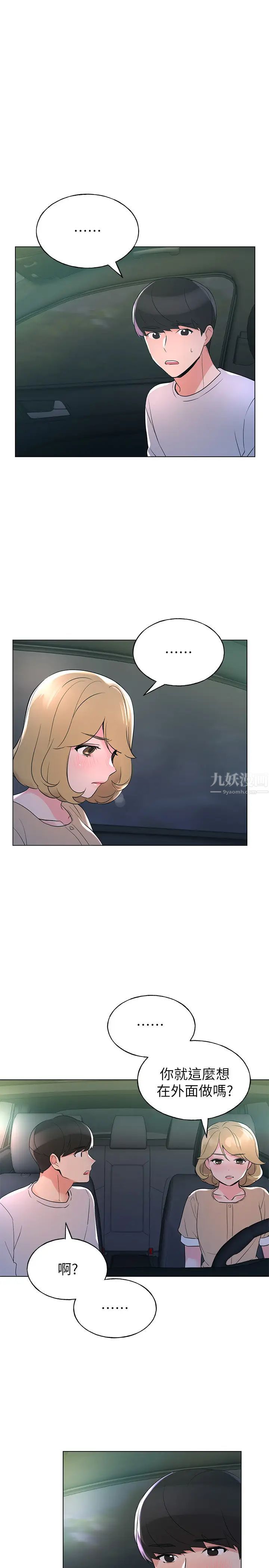 重考生第75话-跟恺芯的惊险车震