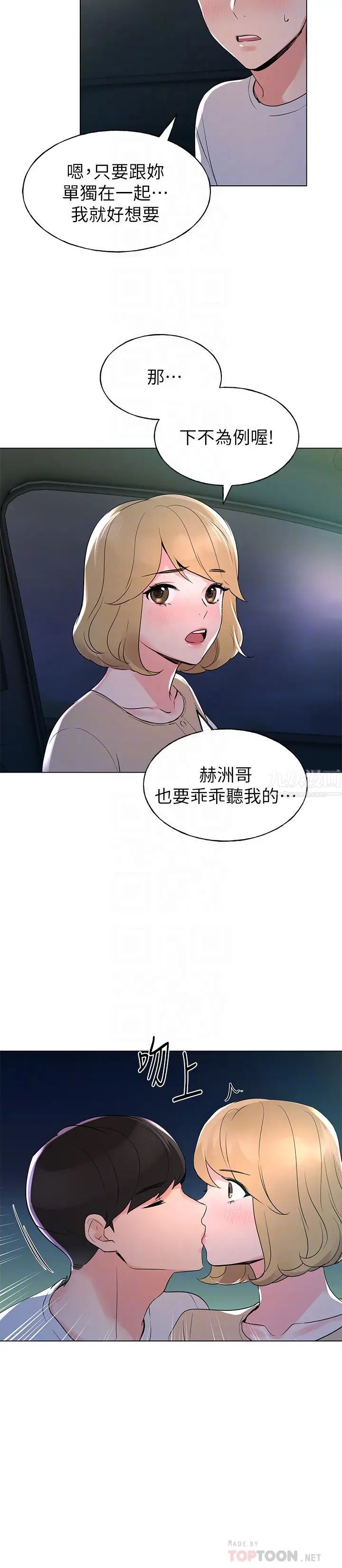 重考生第75话-跟恺芯的惊险车震