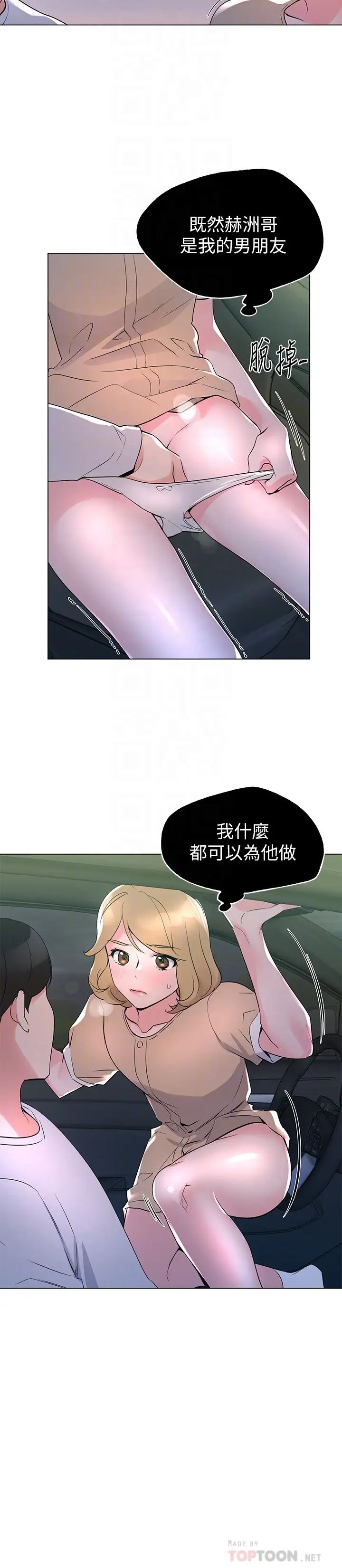 重考生第75话-跟恺芯的惊险车震