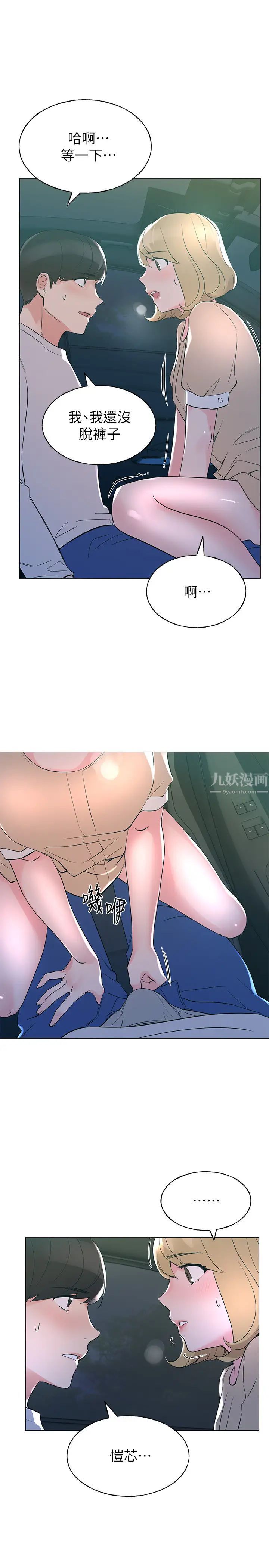 重考生第75話-跟愷芯的驚險車震