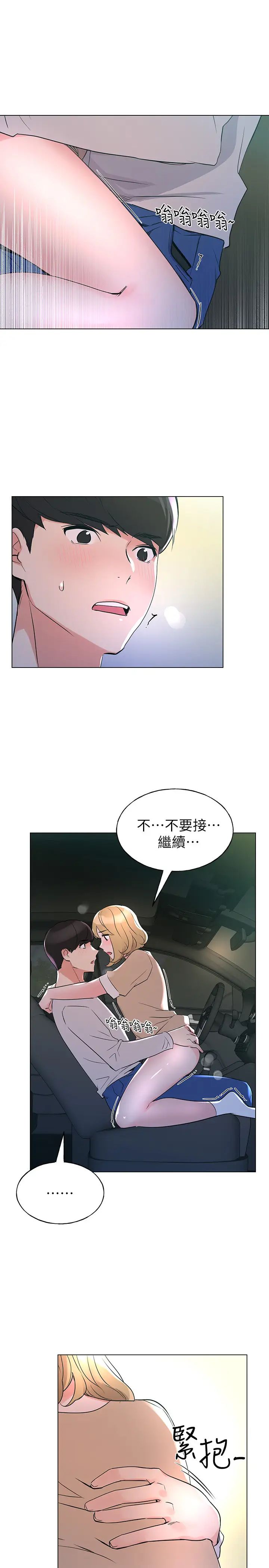 重考生第75話-跟愷芯的驚險車震
