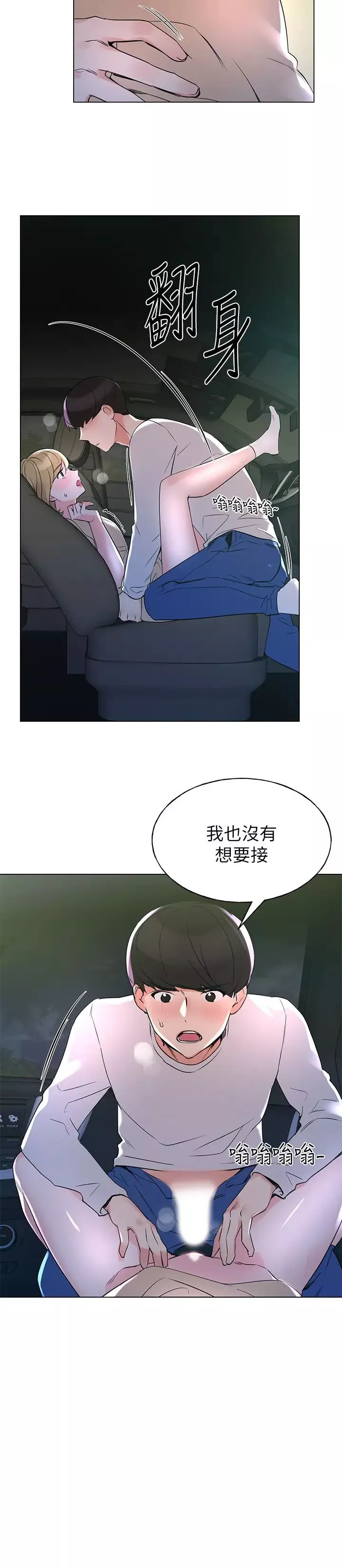 重考生第75話-跟愷芯的驚險車震