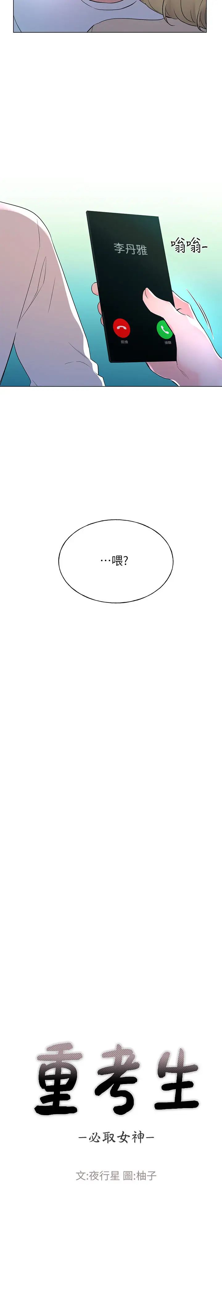 重考生第76话-恺芯领会了性爱的乐趣