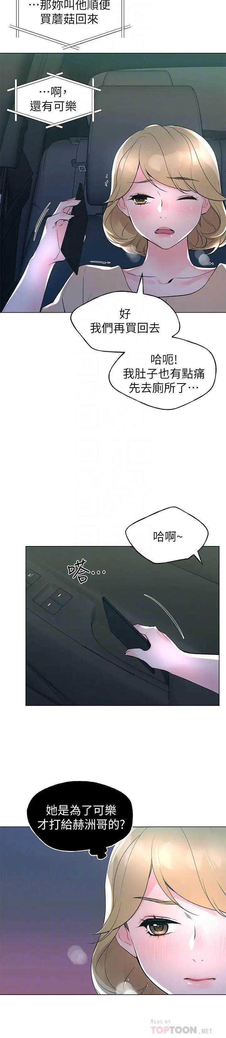 重考生第76话-恺芯领会了性爱的乐趣