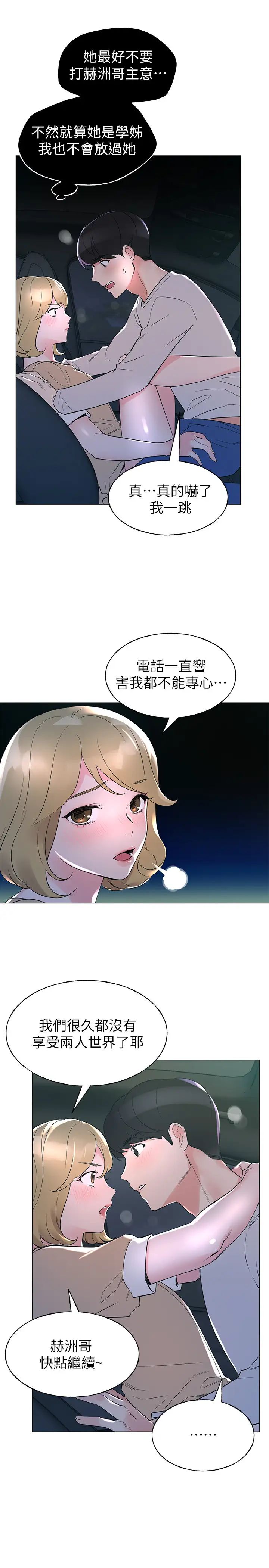 重考生第76话-恺芯领会了性爱的乐趣