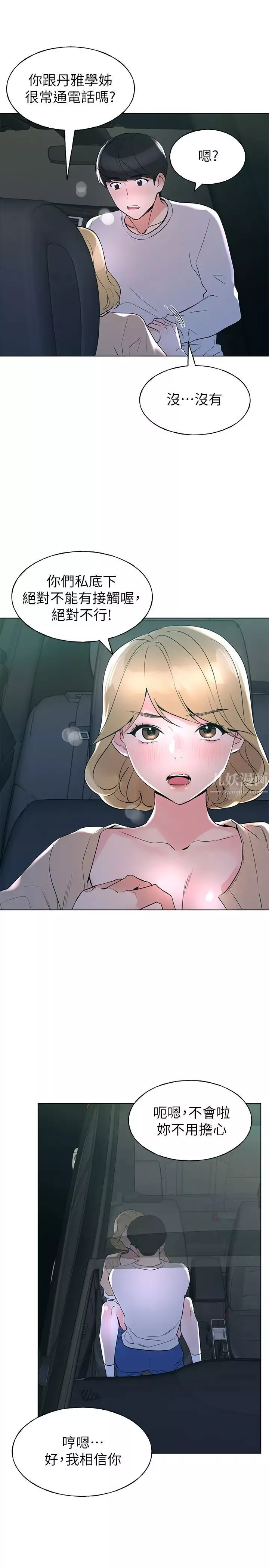 重考生第76話-愷芯領會了性愛的樂趣