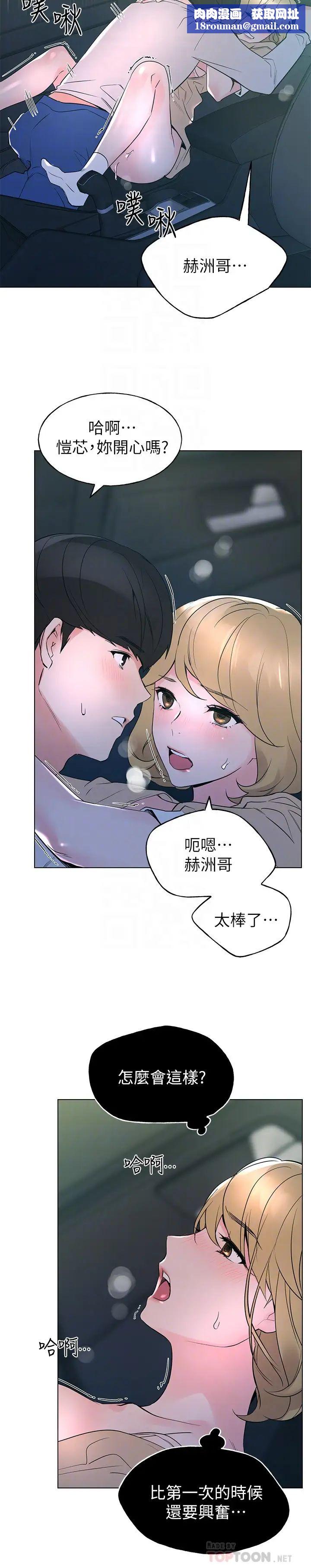 重考生第76话-恺芯领会了性爱的乐趣