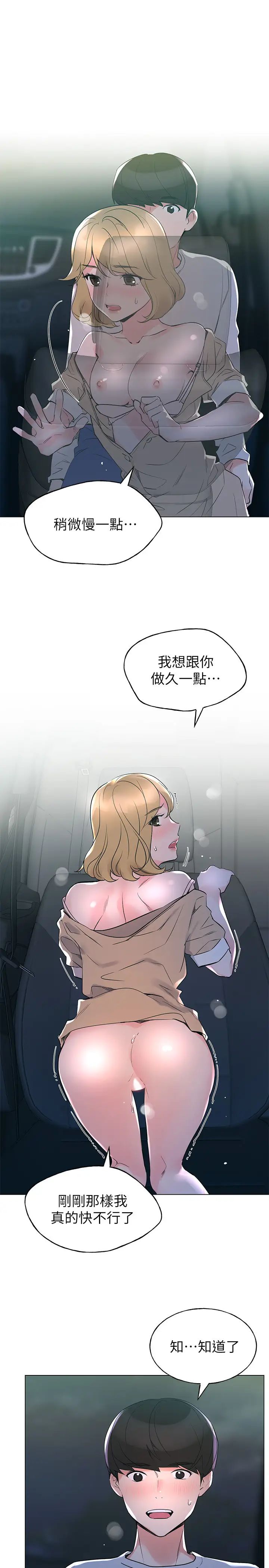 重考生第76话-恺芯领会了性爱的乐趣