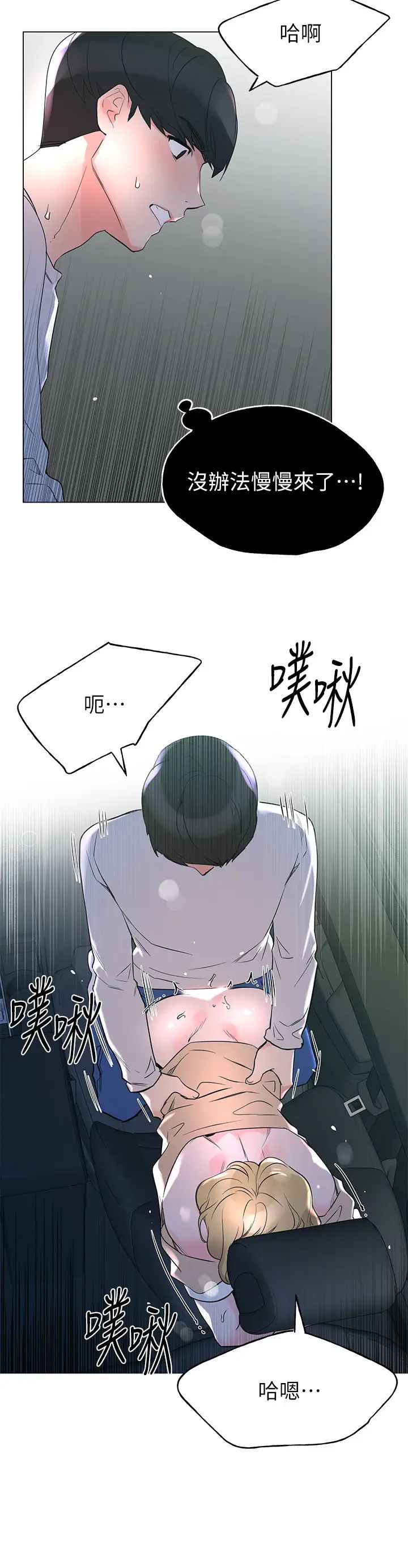 重考生第76话-恺芯领会了性爱的乐趣