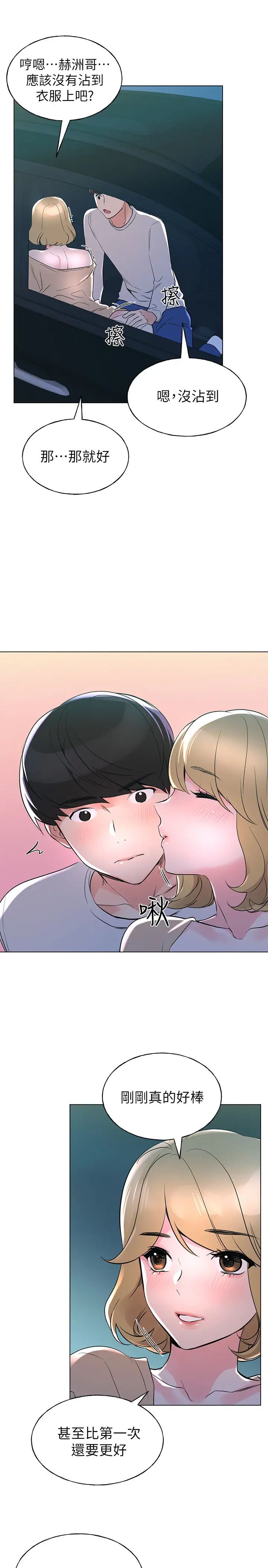 重考生第76话-恺芯领会了性爱的乐趣